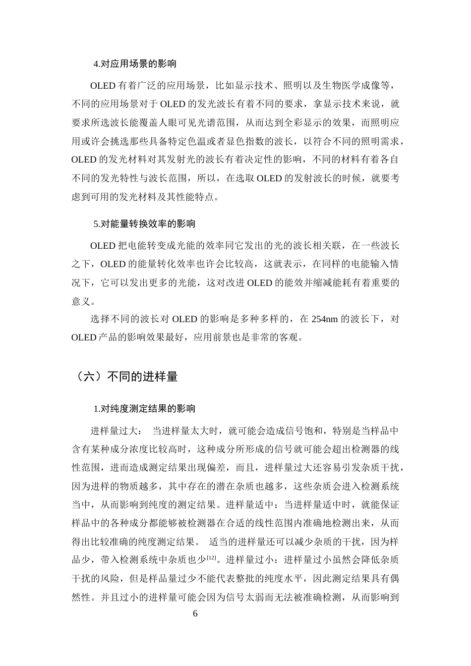 25年CH制药工程-2,9,10-三(2-萘基)蒽的高效液相纯度表征方法的研究-约12452字符终稿.docx_第10页