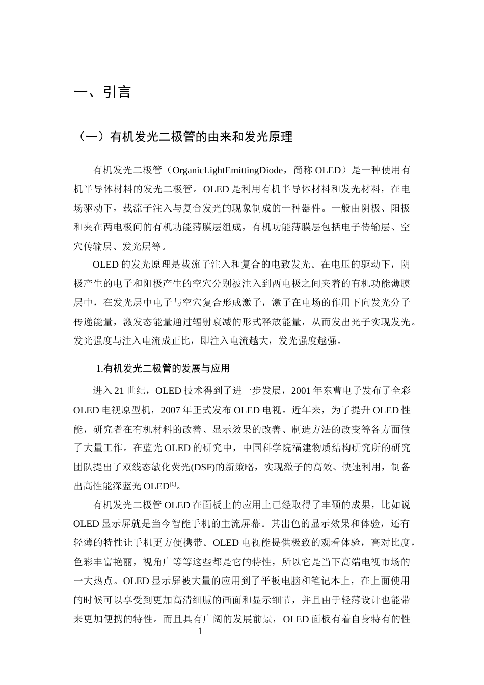 25年CH制药工程-2,9,10-三(2-萘基)蒽的高效液相纯度表征方法的研究-约12452字符终稿.docx_第5页