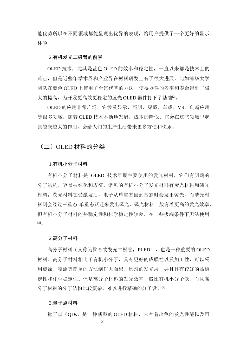 25年CH制药工程-2,9,10-三(2-萘基)蒽的高效液相纯度表征方法的研究-约12452字符终稿.docx_第6页