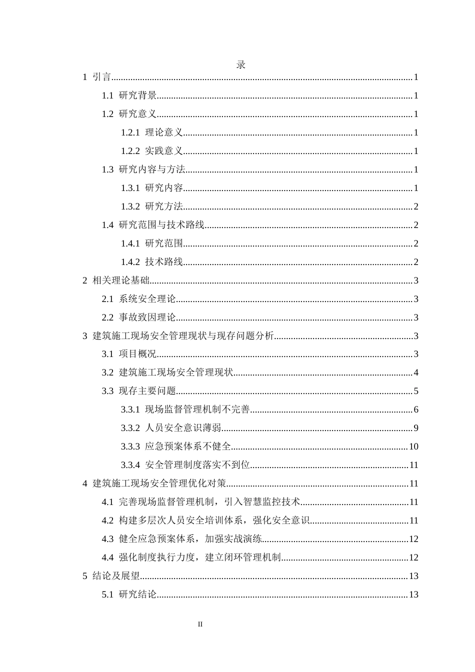 25年CH土木工程-建筑施工现场安全管理存在的问题——以新城名居小区项目为例-约11032字符终稿.docx_第2页