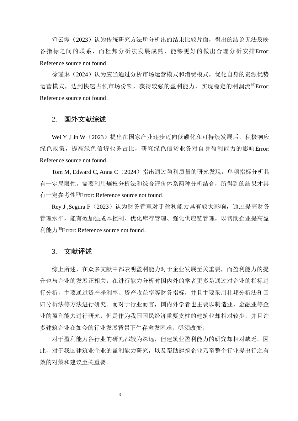 25年CH会计学-金沙建工集团有限公司盈利能力分析-约12790字符终稿.docx_第6页