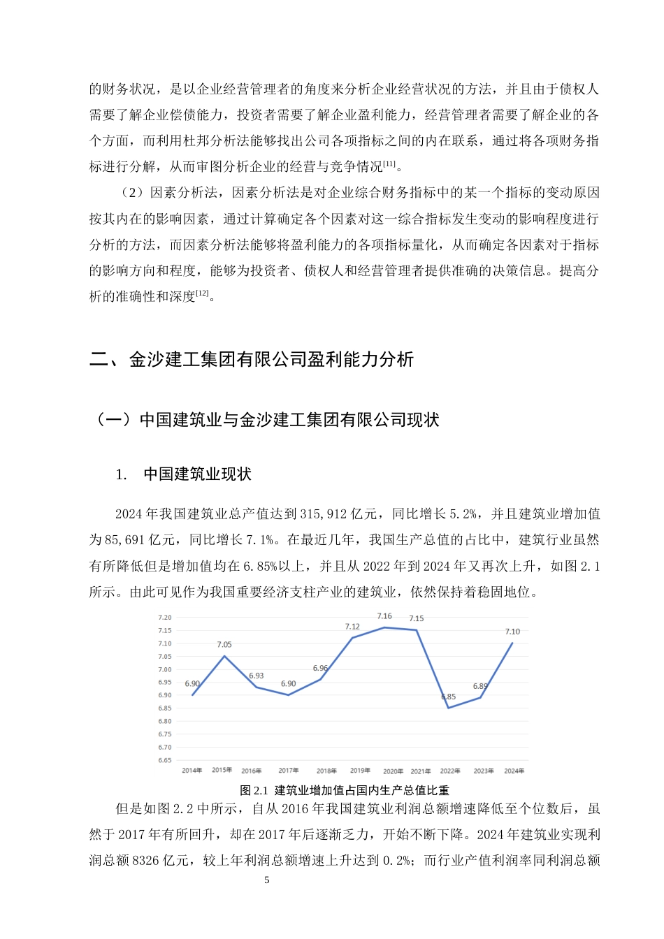 25年CH会计学-金沙建工集团有限公司盈利能力分析-约12790字符终稿.docx_第8页