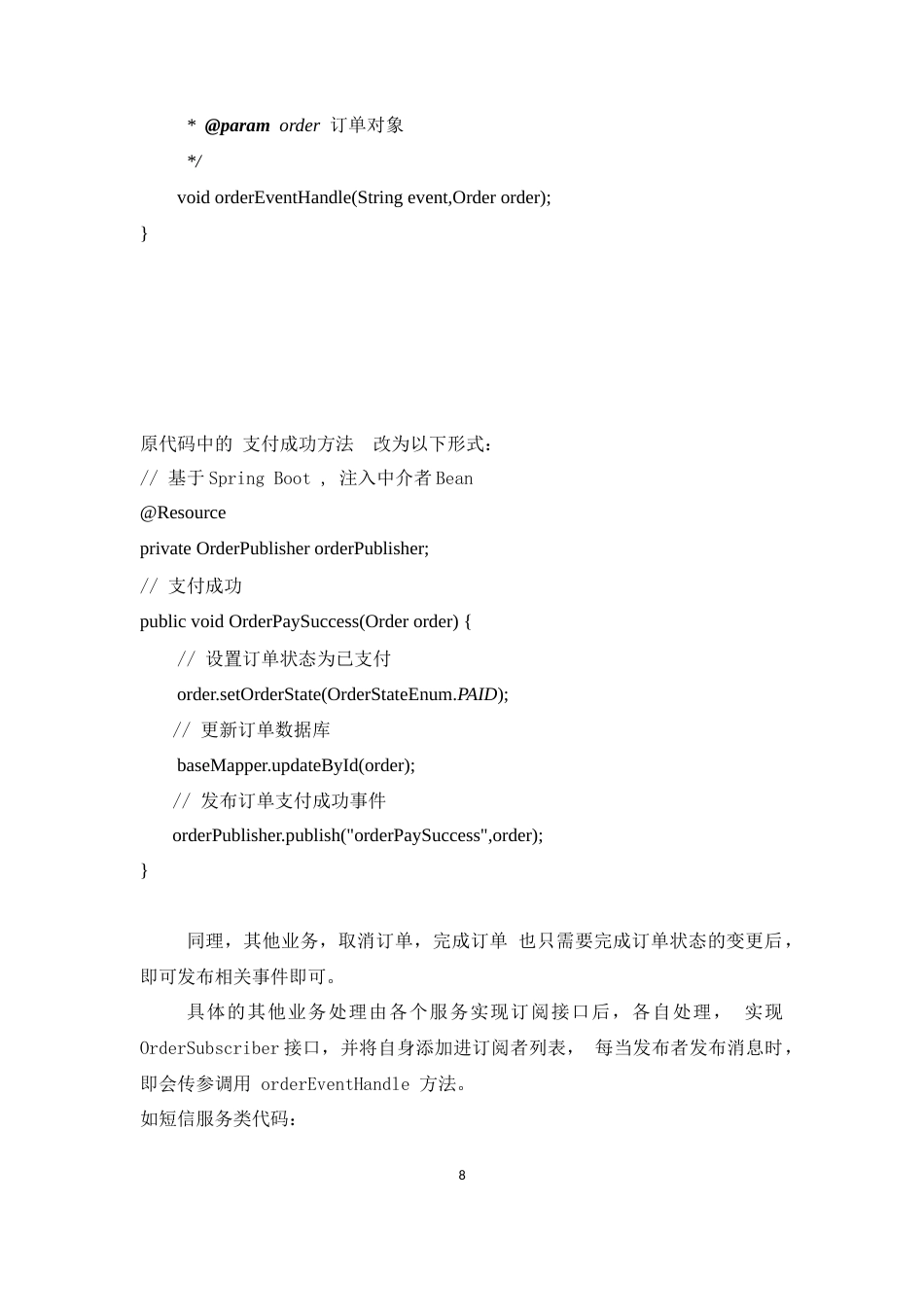 25年CH计算机科学与技术-Java常见设计模式支撑电商项目多变业务需求的研究-约17610字符终稿.docx_第10页