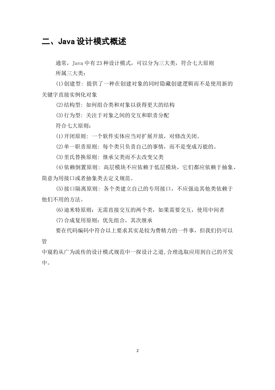 25年CH计算机科学与技术-Java常见设计模式支撑电商项目多变业务需求的研究-约17610字符终稿.docx_第4页
