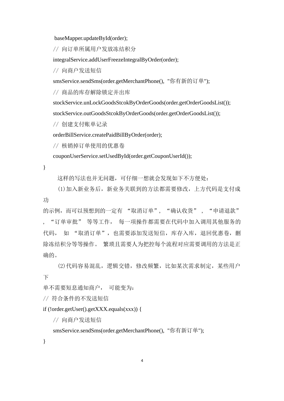 25年CH计算机科学与技术-Java常见设计模式支撑电商项目多变业务需求的研究-约17610字符终稿.docx_第6页