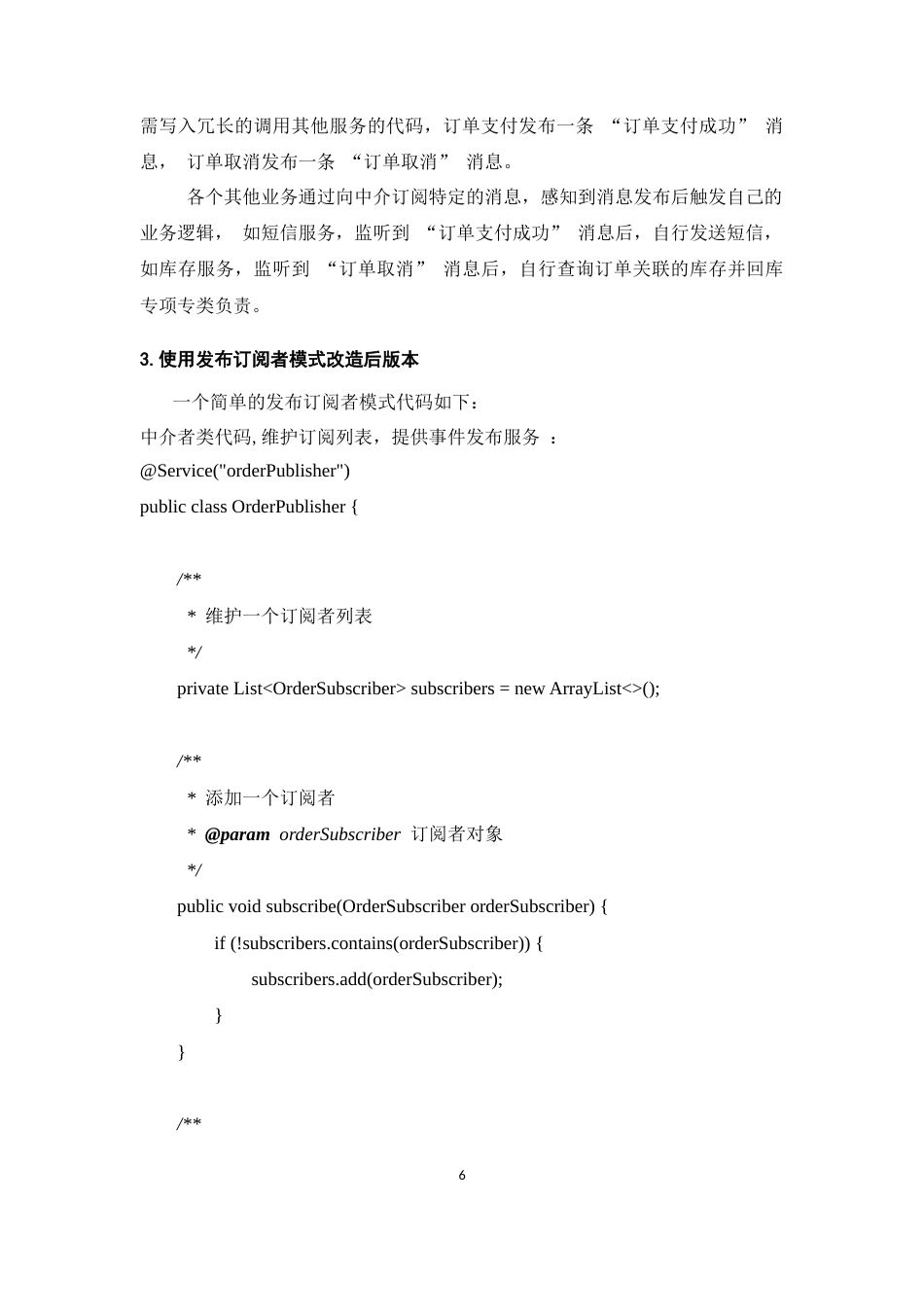 25年CH计算机科学与技术-Java常见设计模式支撑电商项目多变业务需求的研究-约17610字符终稿.docx_第8页