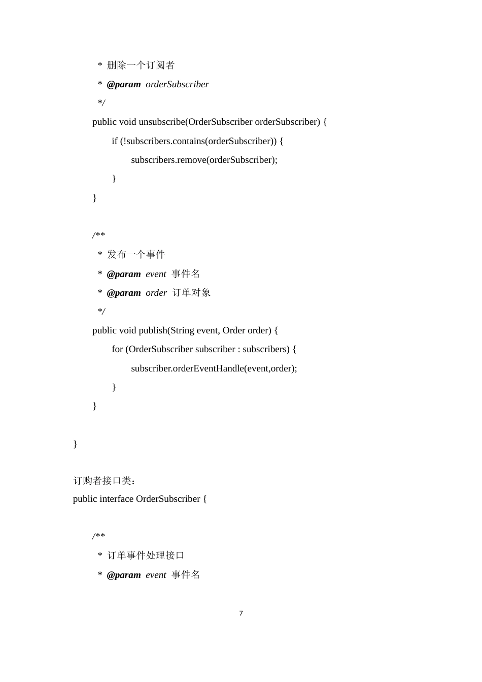 25年CH计算机科学与技术-Java常见设计模式支撑电商项目多变业务需求的研究-约17610字符终稿.docx_第9页