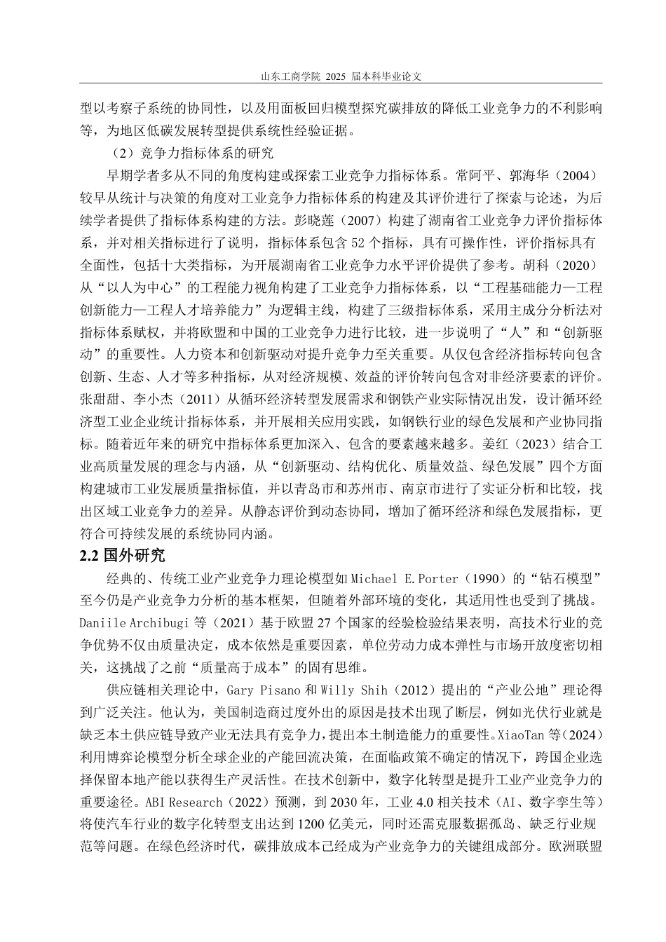 25年CH经济统计学-‘双碳’目标下山东省16地市工业产业竞争力研究-约19652字符.pdf_第5页