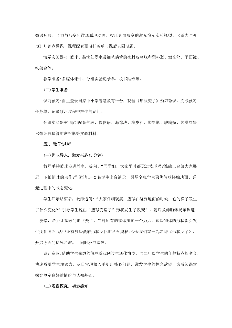 25年CH教育学-智慧平台赋能小学科学实验教学创新案例-约4617字符终稿.docx_第3页