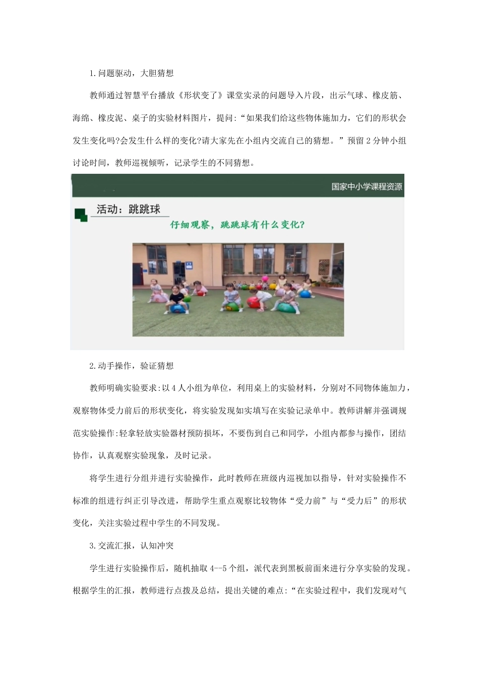 25年CH教育学-智慧平台赋能小学科学实验教学创新案例-约4617字符终稿.docx_第4页