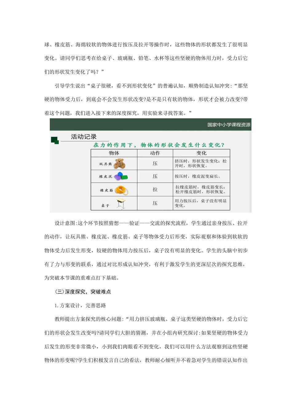 25年CH教育学-智慧平台赋能小学科学实验教学创新案例-约4617字符终稿.docx_第5页