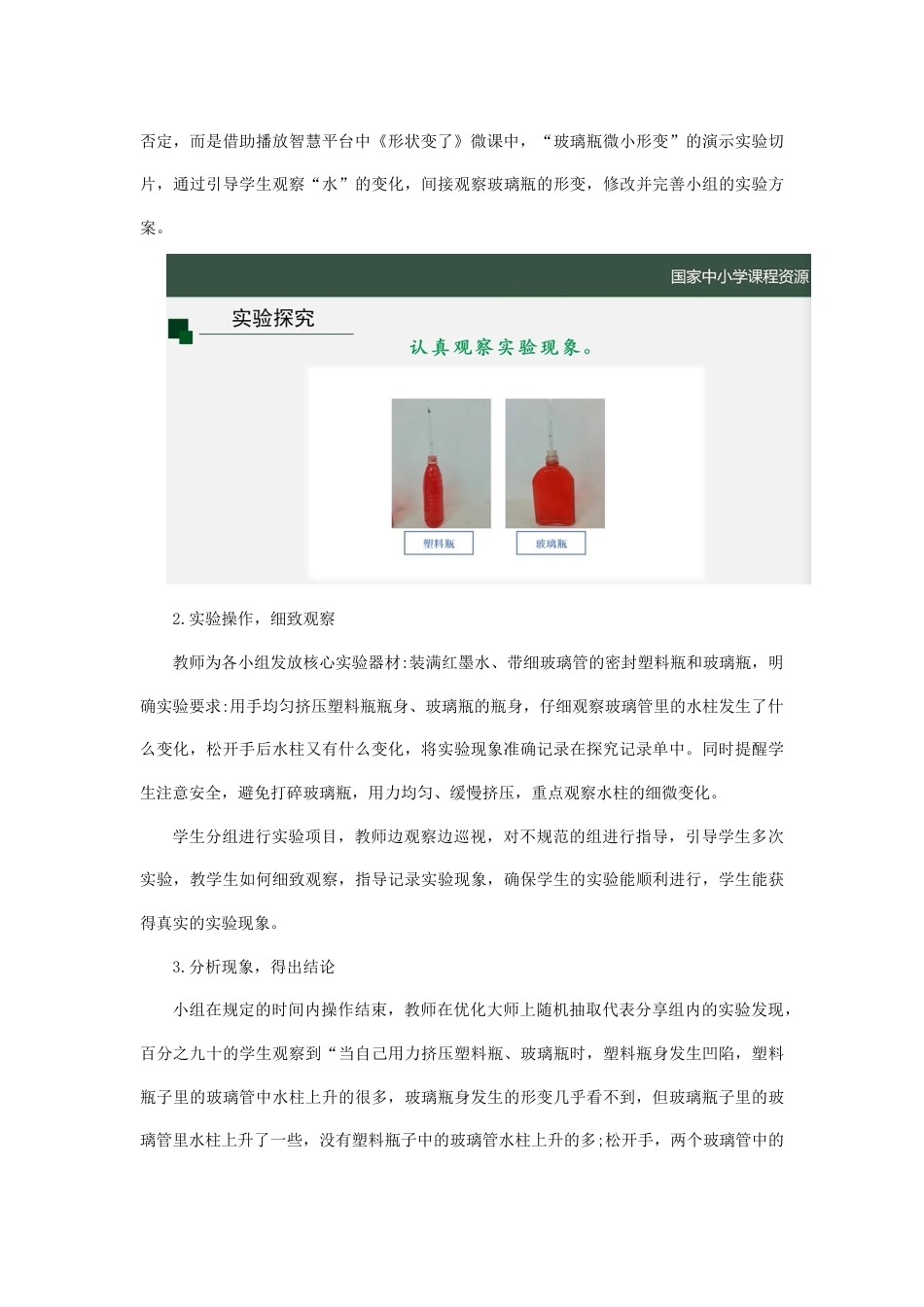 25年CH教育学-智慧平台赋能小学科学实验教学创新案例-约4617字符终稿.docx_第6页