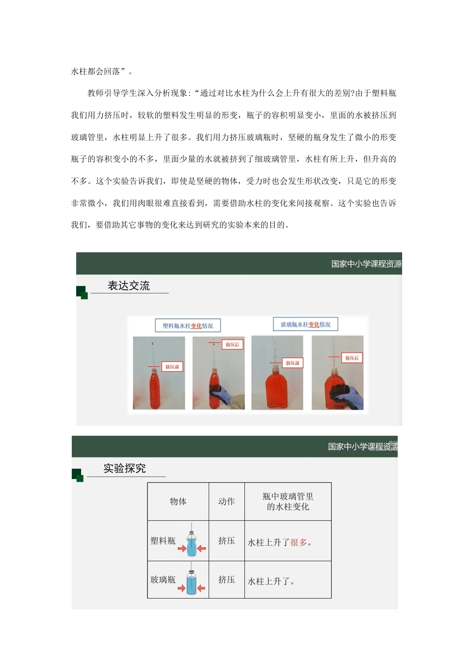 25年CH教育学-智慧平台赋能小学科学实验教学创新案例-约4617字符终稿.docx_第7页