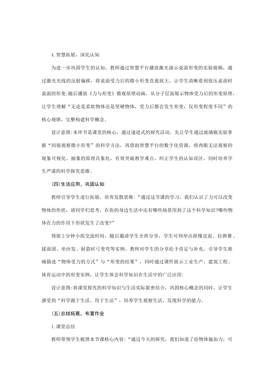 25年CH教育学-智慧平台赋能小学科学实验教学创新案例-约4617字符终稿.docx_第8页