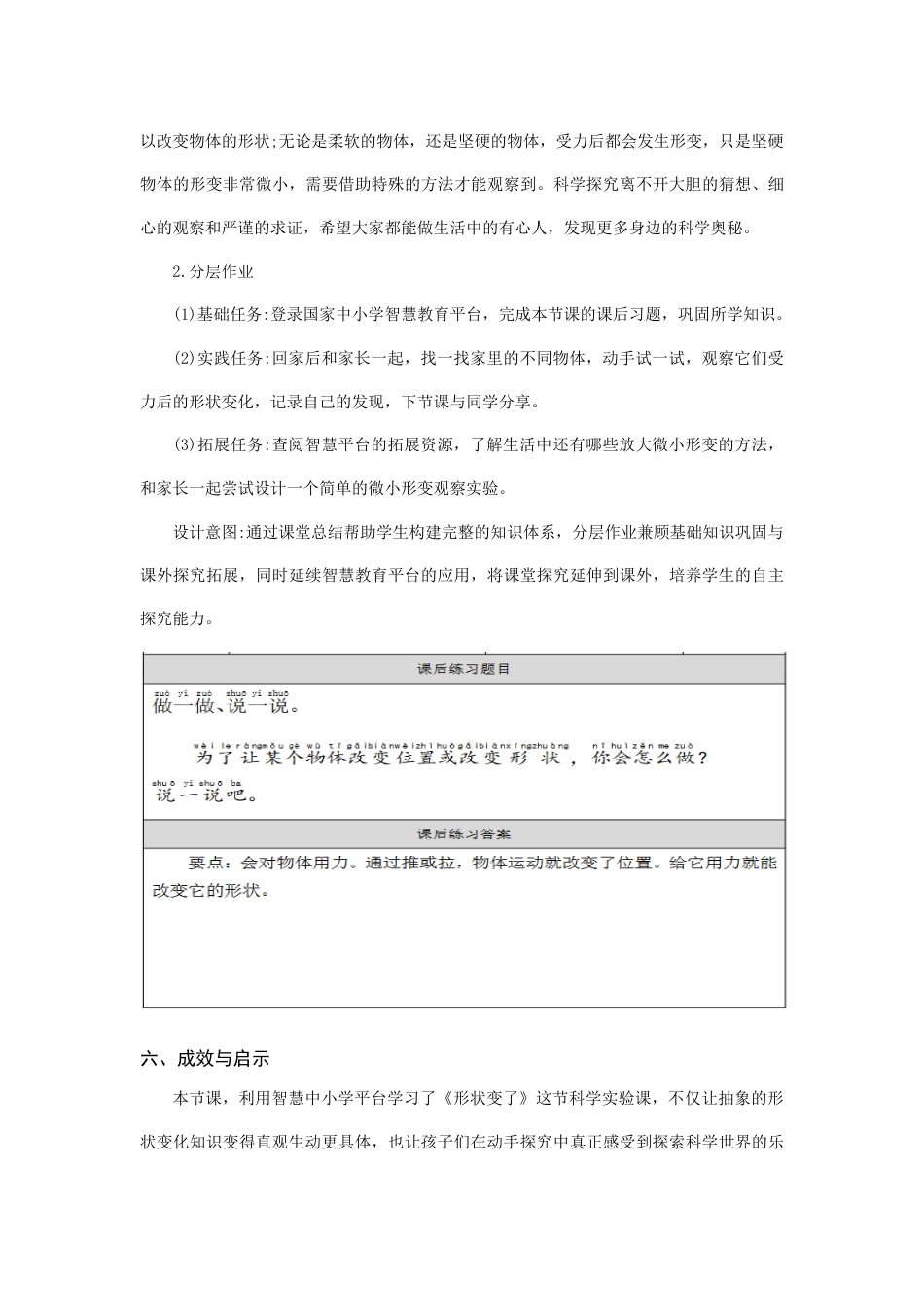 25年CH教育学-智慧平台赋能小学科学实验教学创新案例-约4617字符终稿.docx_第9页