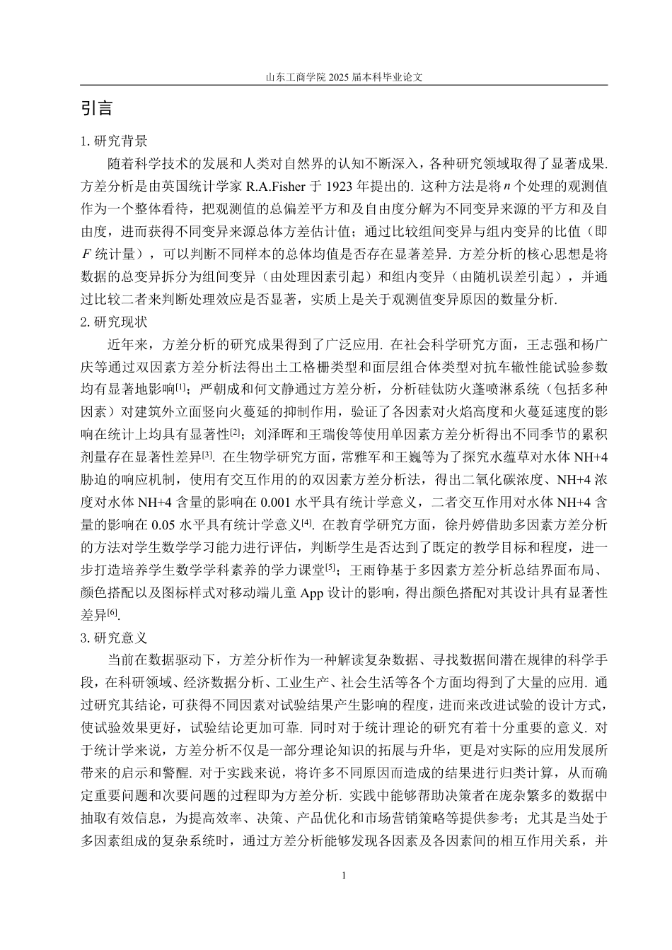 25年CH数学与应用数学-方差分析及其应用浅析-约19498字符.pdf_第4页