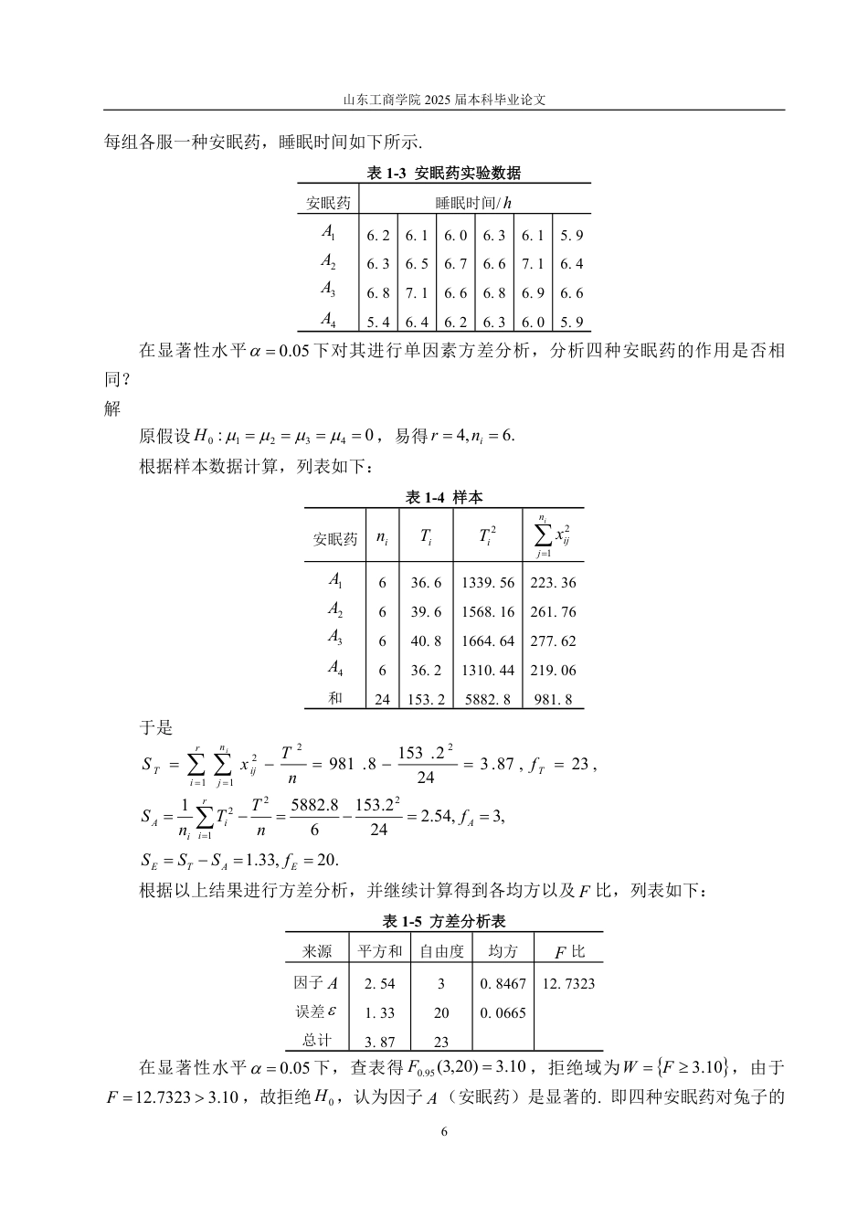 25年CH数学与应用数学-方差分析及其应用浅析-约19498字符.pdf_第9页