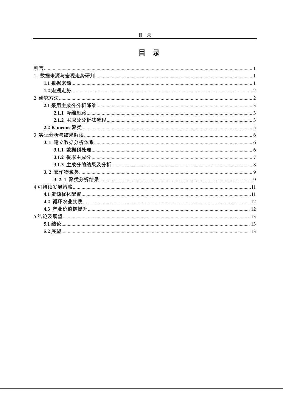 25年CH数据科学与大数据技术-烟台市农作物种植气候适宜性评价研究-约17527字符.pdf_第3页