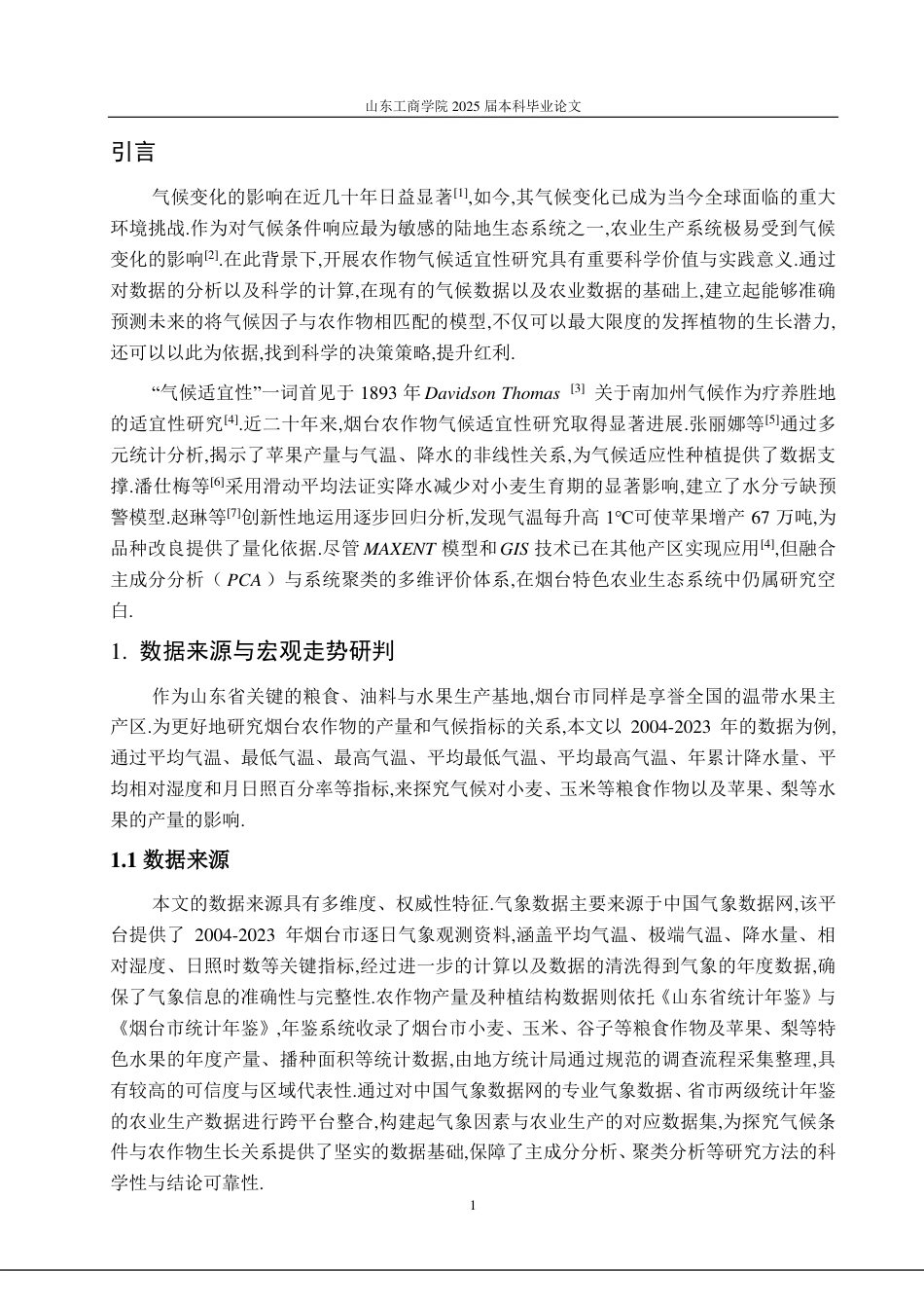 25年CH数据科学与大数据技术-烟台市农作物种植气候适宜性评价研究-约17527字符.pdf_第4页