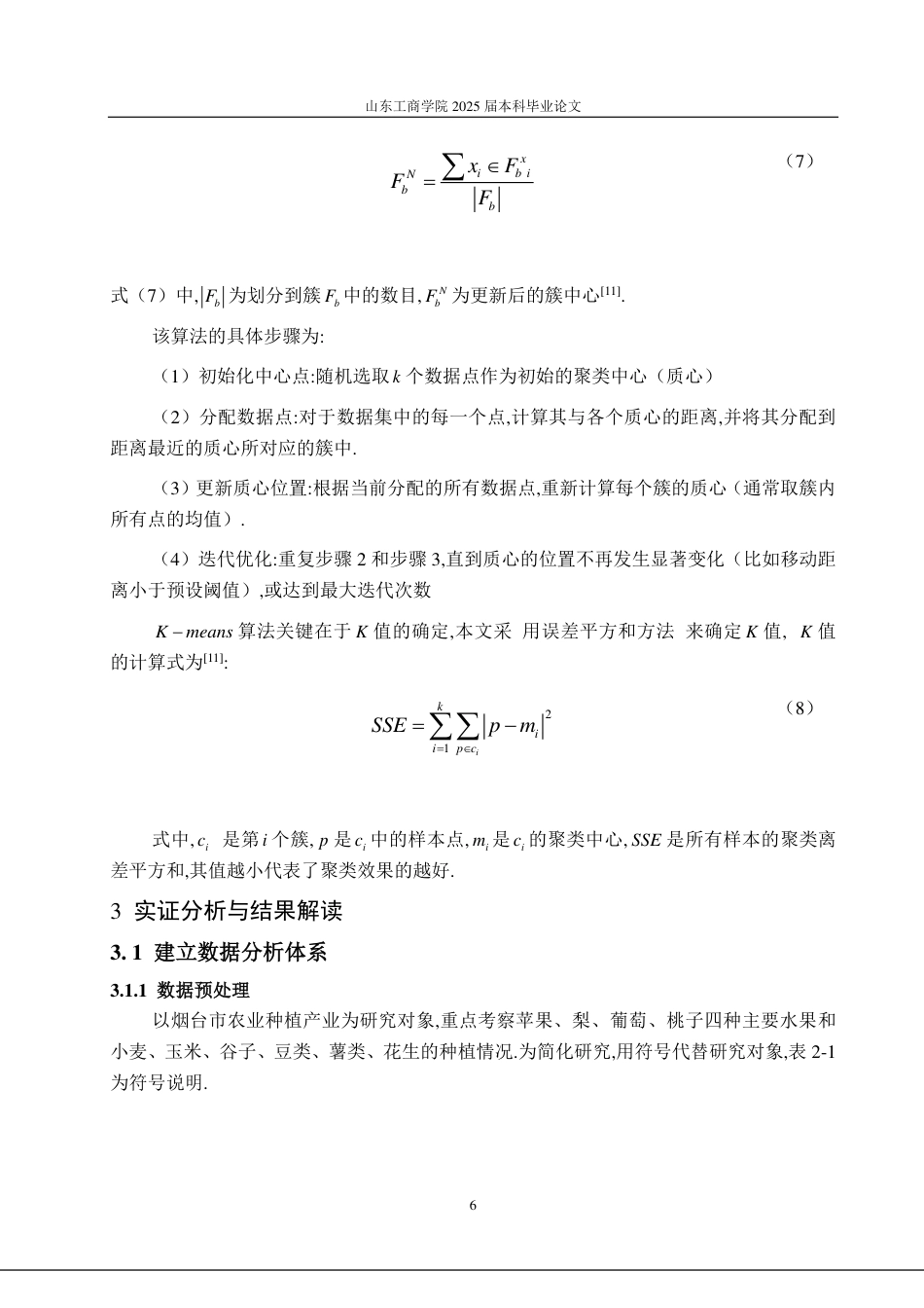 25年CH数据科学与大数据技术-烟台市农作物种植气候适宜性评价研究-约17527字符.pdf_第9页