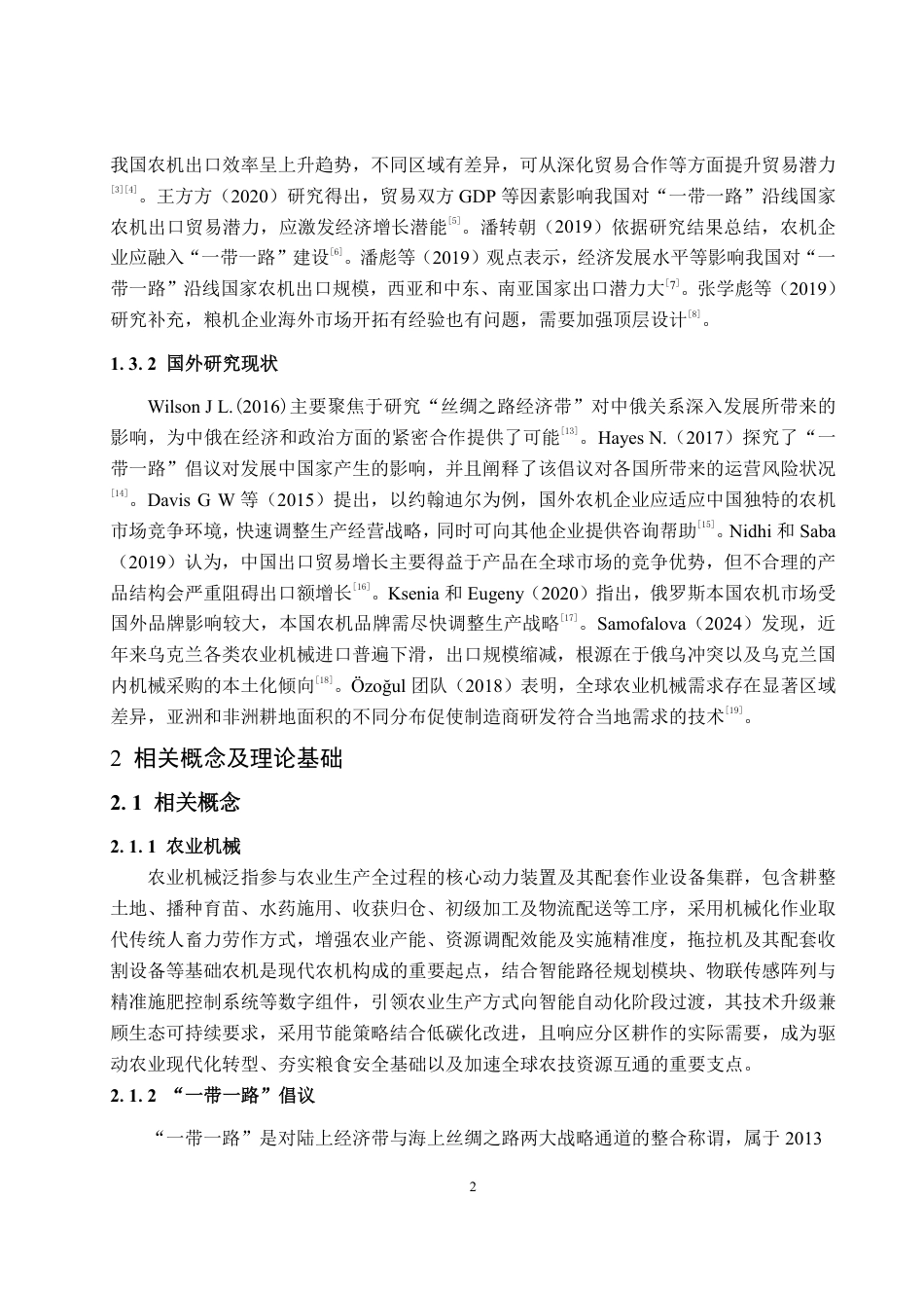 25年CH国际经济与贸易-‘一带一路’倡议下中国农业机械出口现状、问题及对策建议-约14565字符.pdf_第6页
