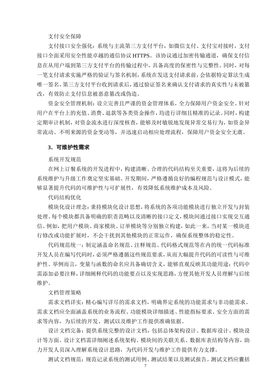 25年CH计算机科学与技术-基于JavaWeb的网上订餐系统的设计与实现-约16295字符.doc_第10页