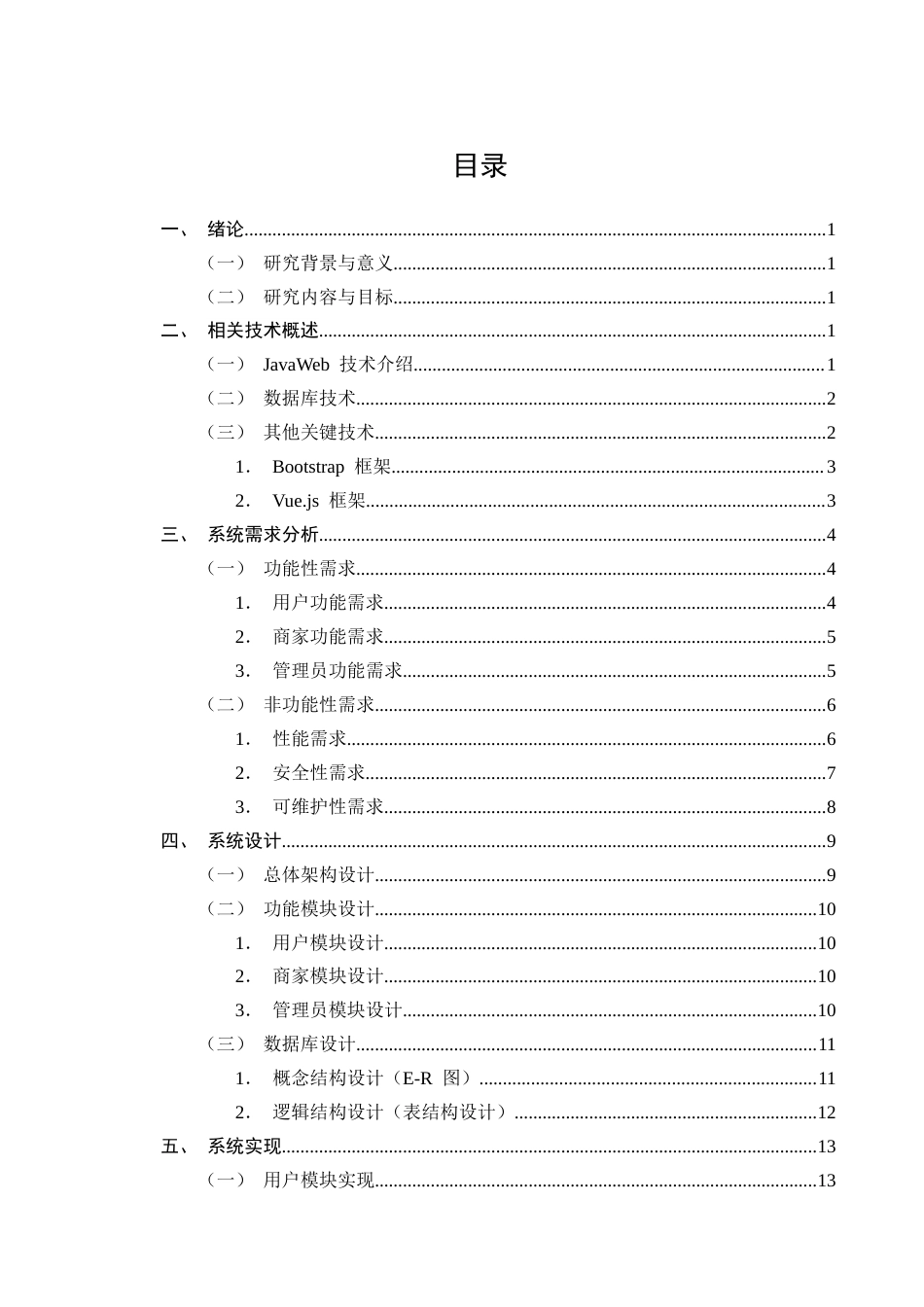 25年CH计算机科学与技术-基于JavaWeb的网上订餐系统的设计与实现-约16295字符.doc_第2页