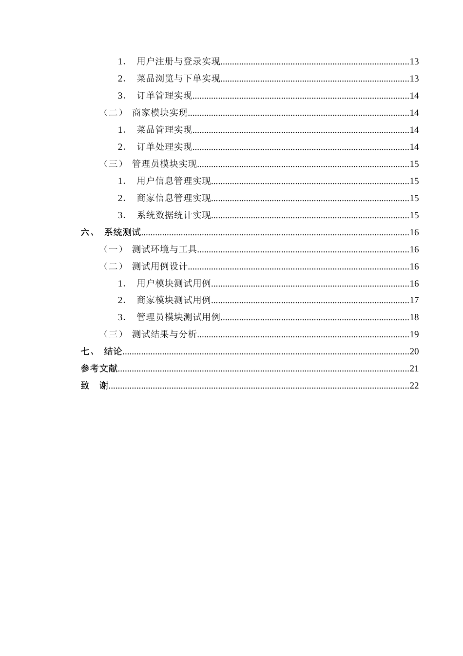 25年CH计算机科学与技术-基于JavaWeb的网上订餐系统的设计与实现-约16295字符.doc_第3页