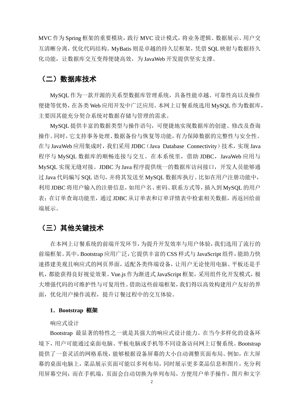 25年CH计算机科学与技术-基于JavaWeb的网上订餐系统的设计与实现-约16295字符.doc_第5页