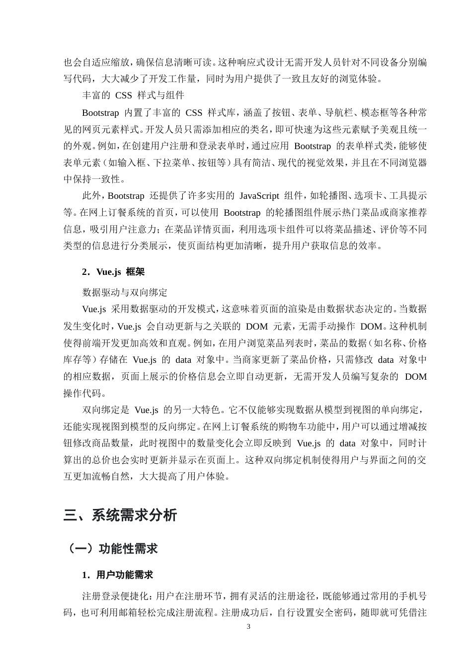 25年CH计算机科学与技术-基于JavaWeb的网上订餐系统的设计与实现-约16295字符.doc_第6页