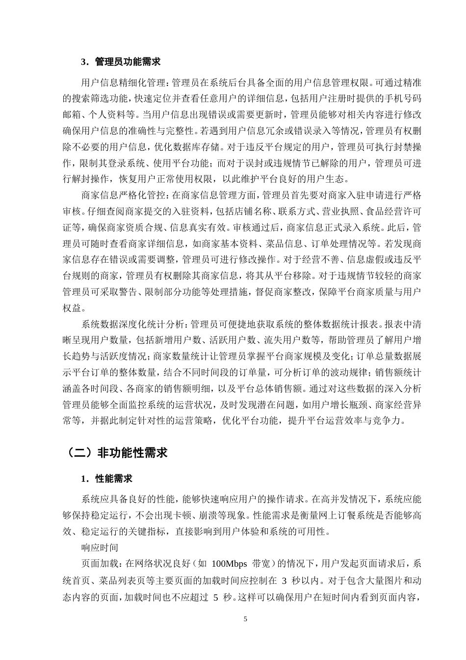 25年CH计算机科学与技术-基于JavaWeb的网上订餐系统的设计与实现-约16295字符.doc_第8页