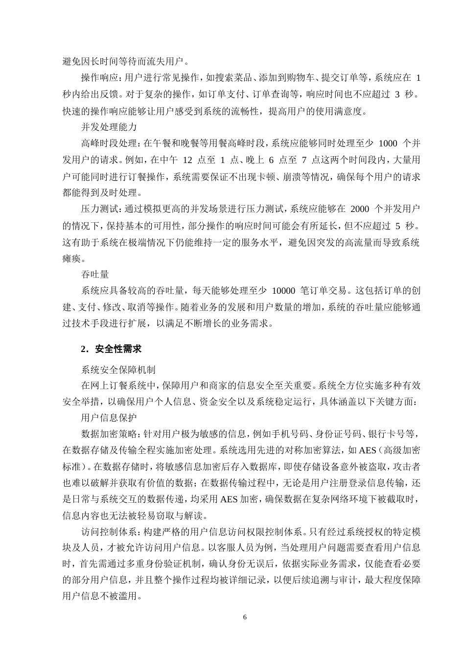 25年CH计算机科学与技术-基于JavaWeb的网上订餐系统的设计与实现-约16295字符.doc_第9页
