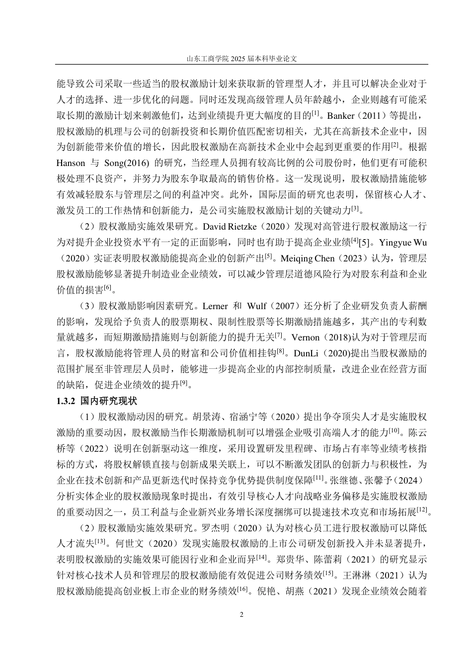 25年CH会计学-小米公司实施股权激励的动因及财务效果分析-约27162字符.pdf_第6页