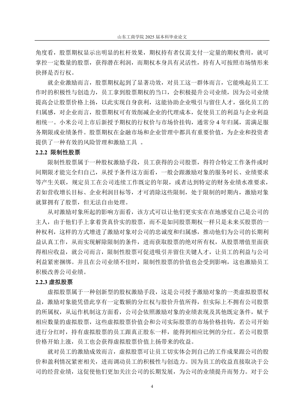 25年CH会计学-小米公司实施股权激励的动因及财务效果分析-约27162字符.pdf_第8页