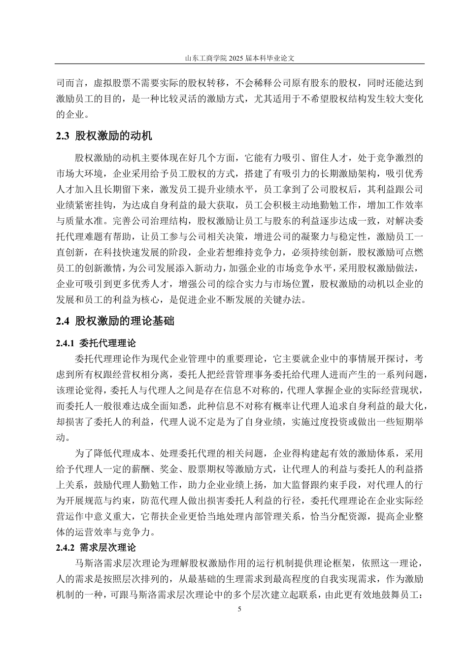 25年CH会计学-小米公司实施股权激励的动因及财务效果分析-约27162字符.pdf_第9页