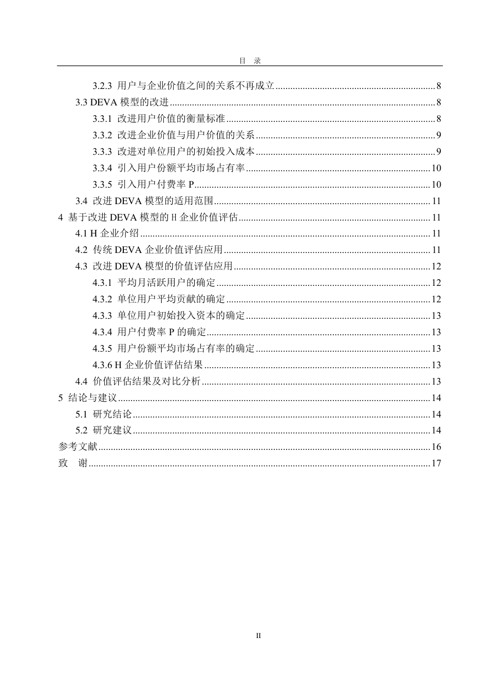 25年CH资产评估学-基于改进的DEVA模型互联网企业价值评估研究——以H公司为例-约18103字符.pdf_第4页