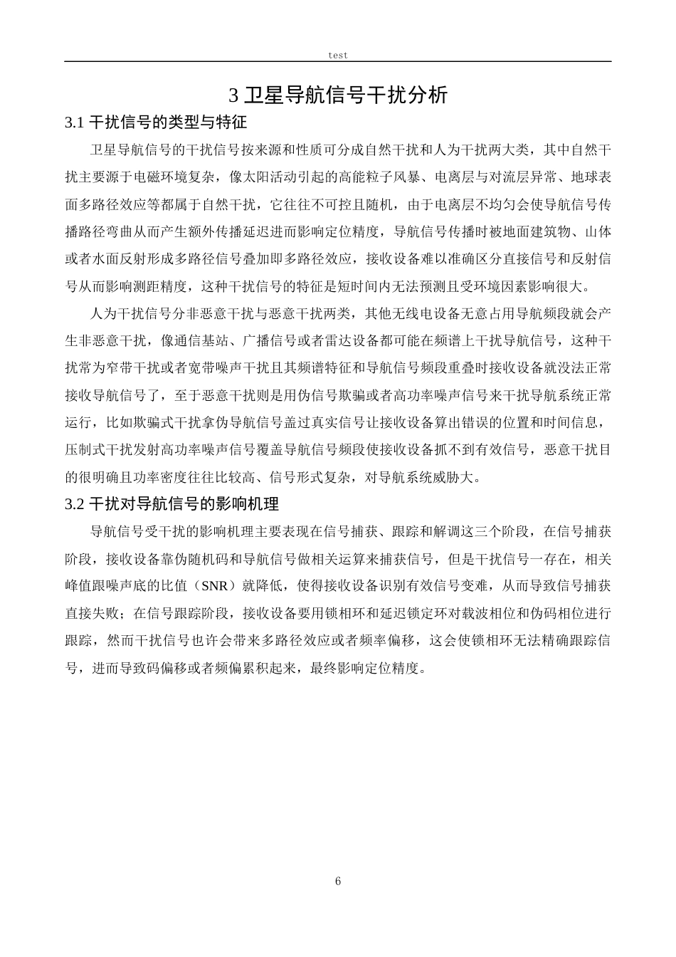 25年CH信息工程 卫星导航信号抗干扰技术研究-约14531字符终稿.docx_第10页