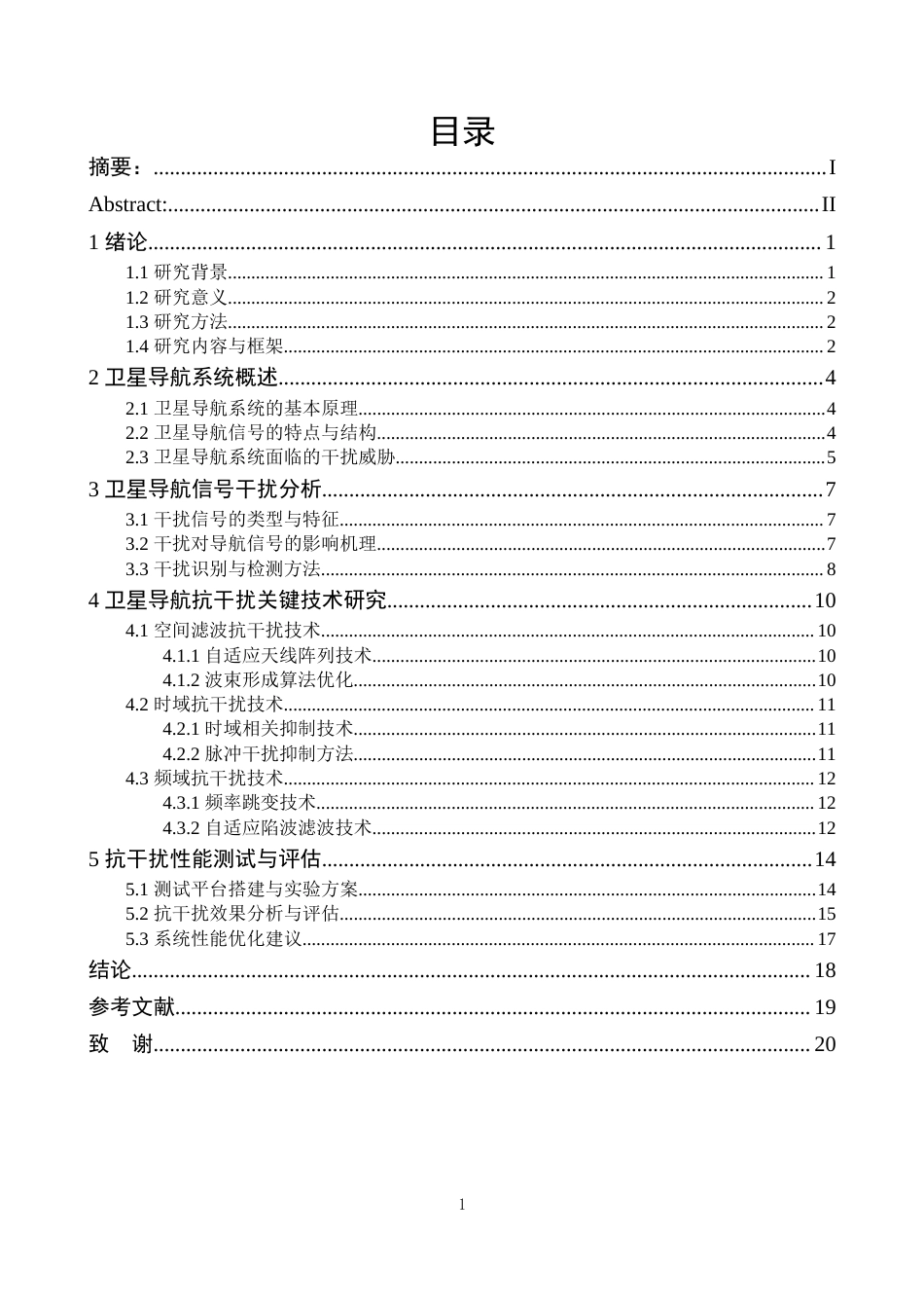 25年CH信息工程 卫星导航信号抗干扰技术研究-约14531字符终稿.docx_第2页