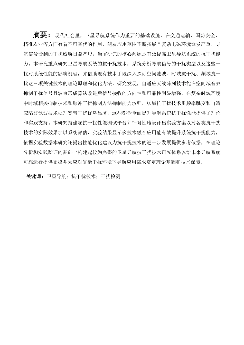 25年CH信息工程 卫星导航信号抗干扰技术研究-约14531字符终稿.docx_第3页