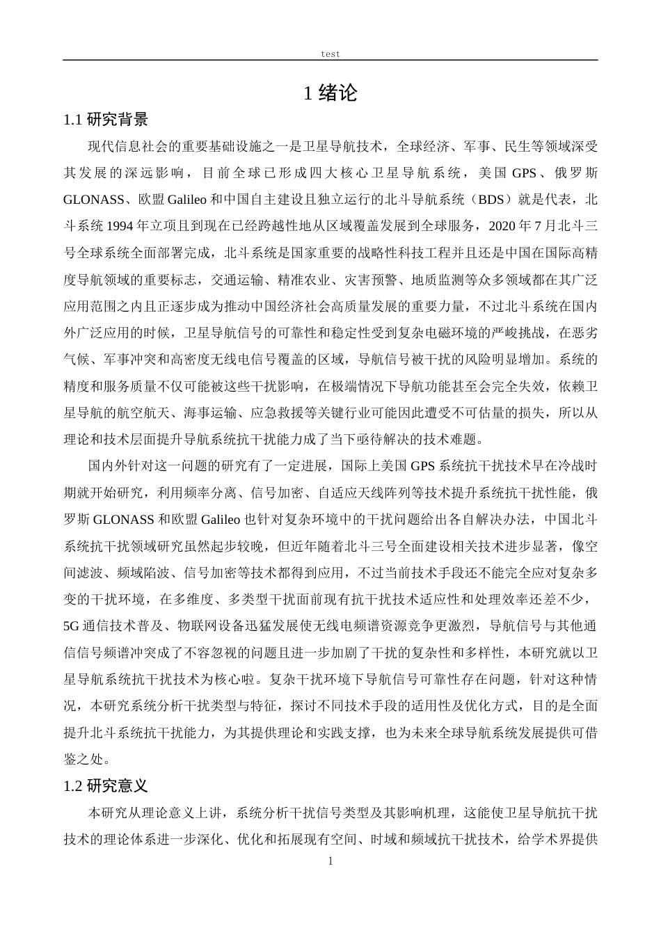 25年CH信息工程 卫星导航信号抗干扰技术研究-约14531字符终稿.docx_第5页