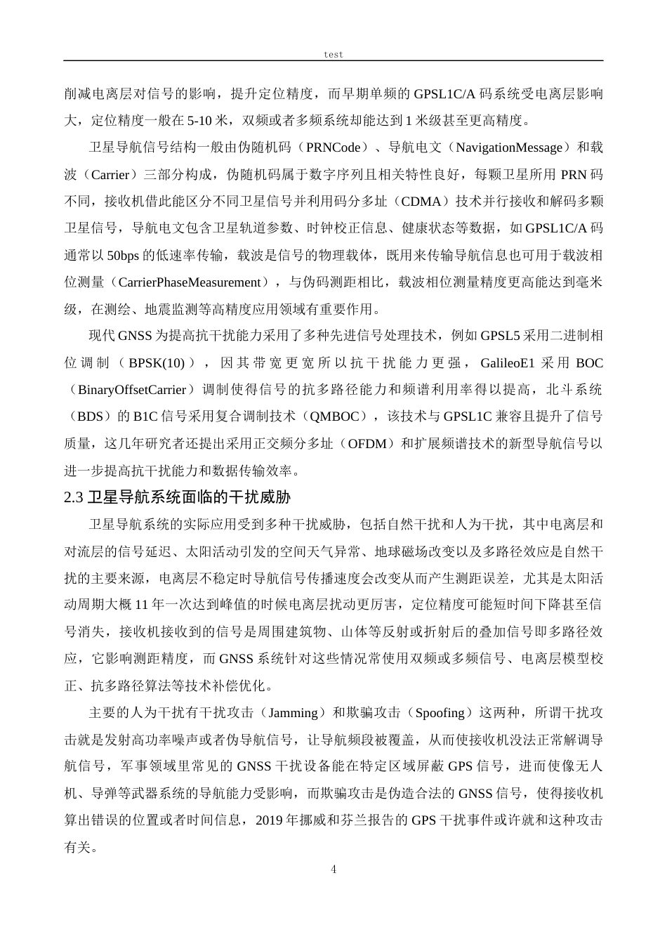 25年CH信息工程 卫星导航信号抗干扰技术研究-约14531字符终稿.docx_第8页