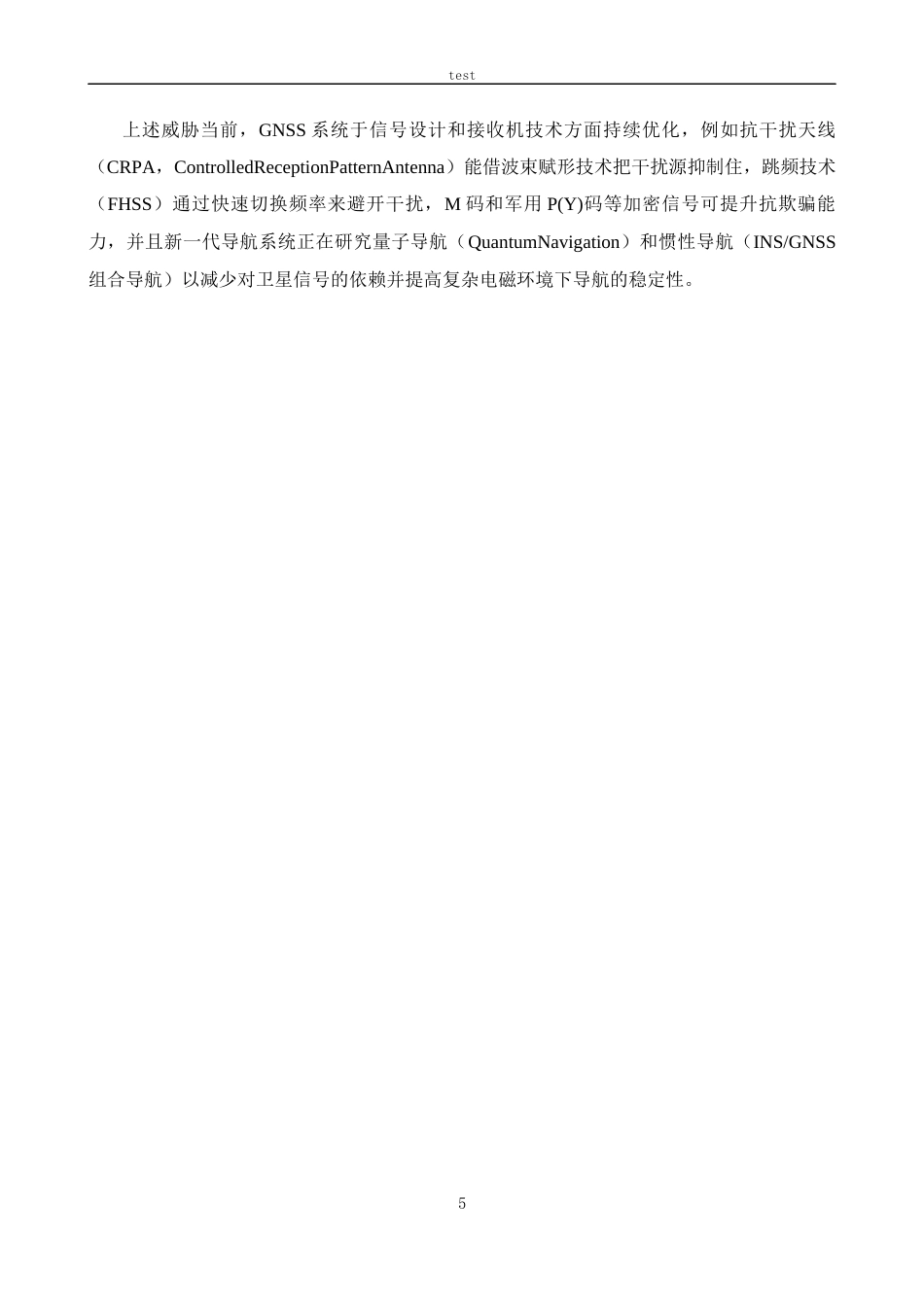 25年CH信息工程 卫星导航信号抗干扰技术研究-约14531字符终稿.docx_第9页