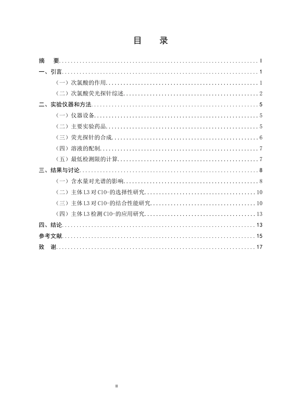 25年CH化学工程与工艺-一种D-Π-A型次氯酸荧光探针的设计、性质及应用研究-约9641字符终稿.docx_第2页