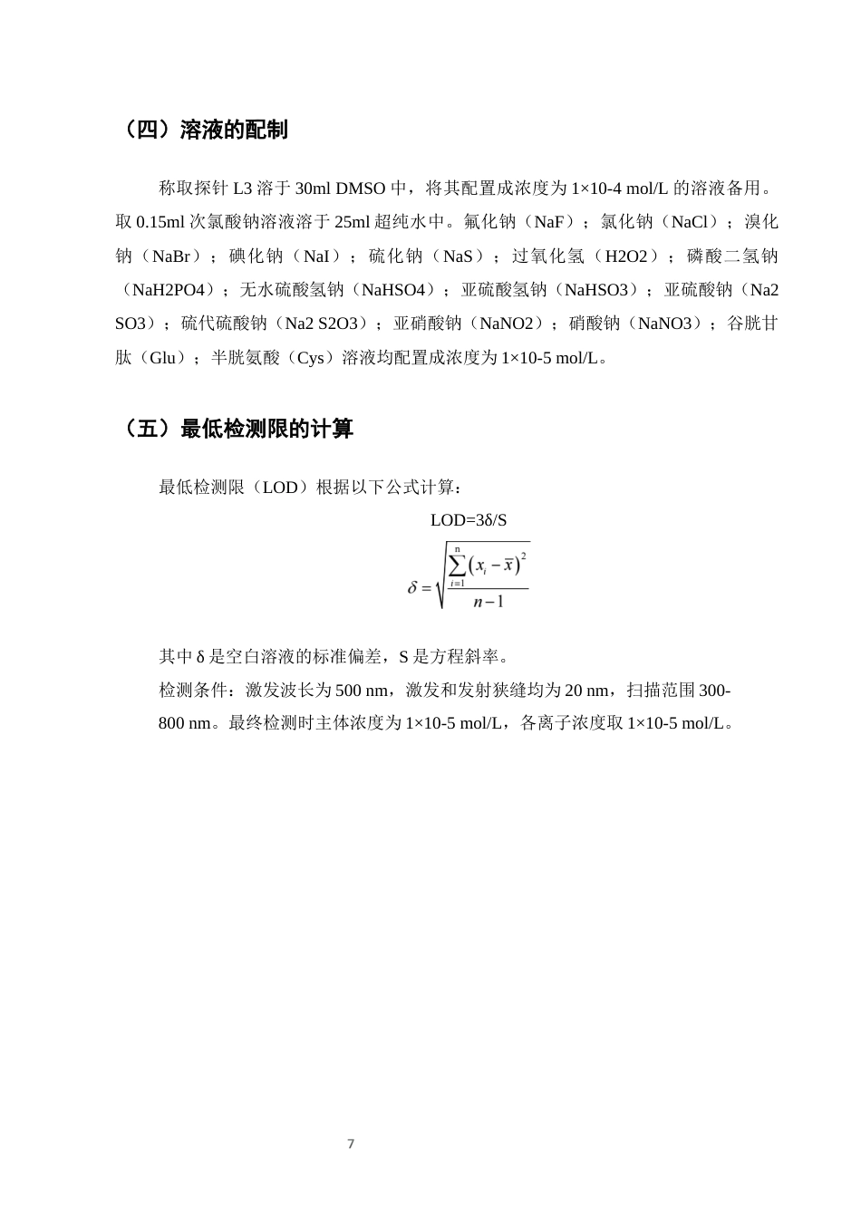 25年CH化学工程与工艺-一种D-Π-A型次氯酸荧光探针的设计、性质及应用研究-约9641字符终稿.docx_第9页