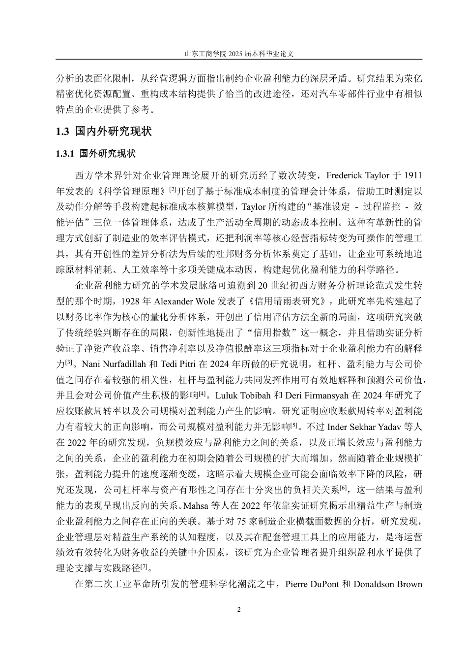 25年CH会计学-基于杜邦分析法的荣亿精密盈利能力分析-约22208字符.pdf_第5页
