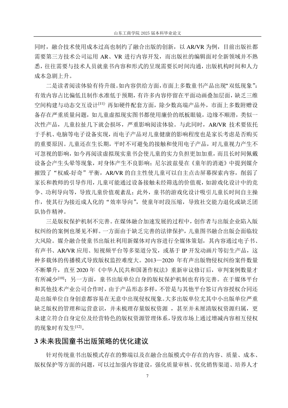 25年CH编辑出版学-媒介融合背景下我国童书融合出版研究-约15937字符.pdf_第10页