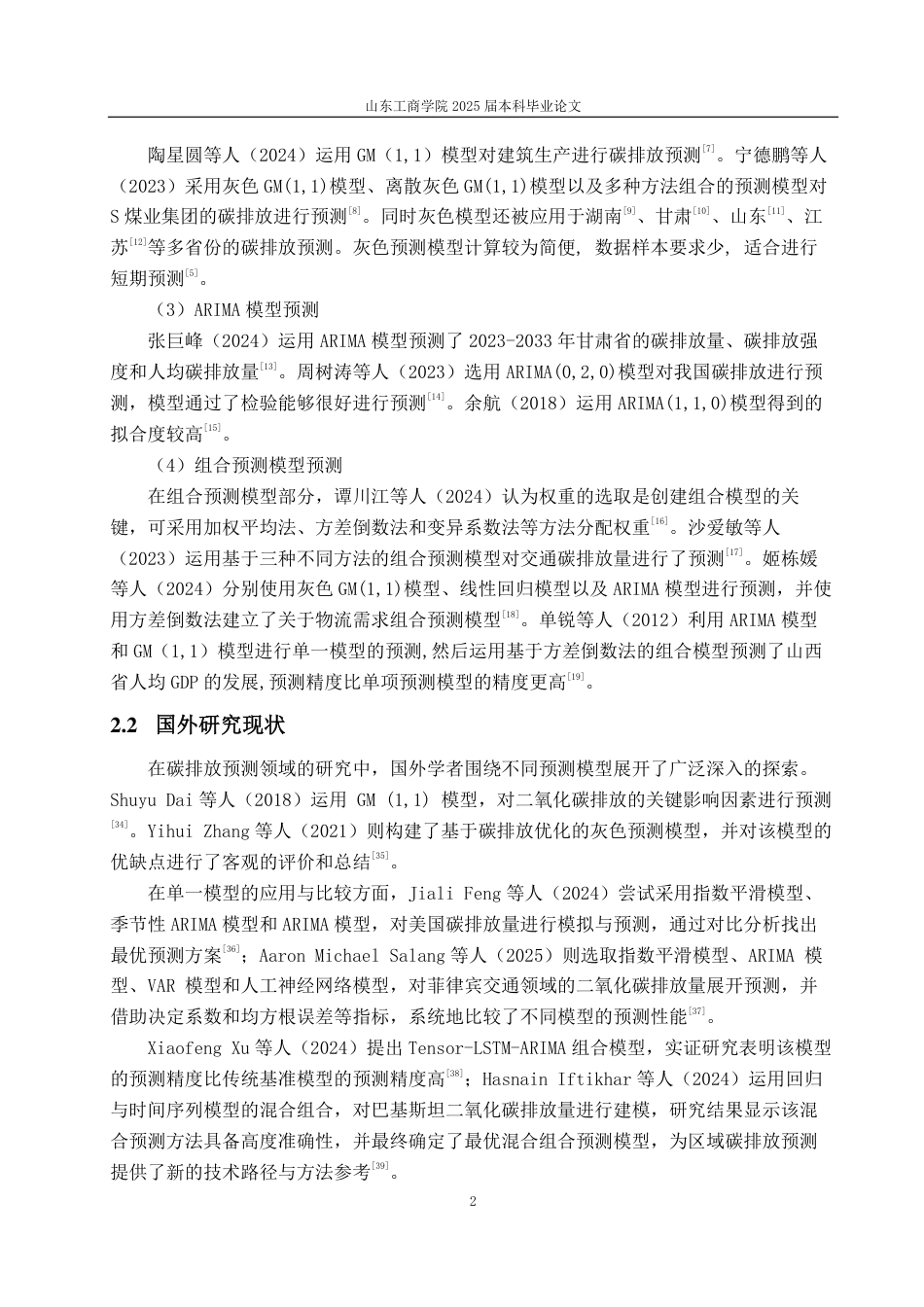 25年CH经济统计学-“双碳”目标下我国碳排放现状分析及碳达峰预测-约15123字符.pdf_第5页