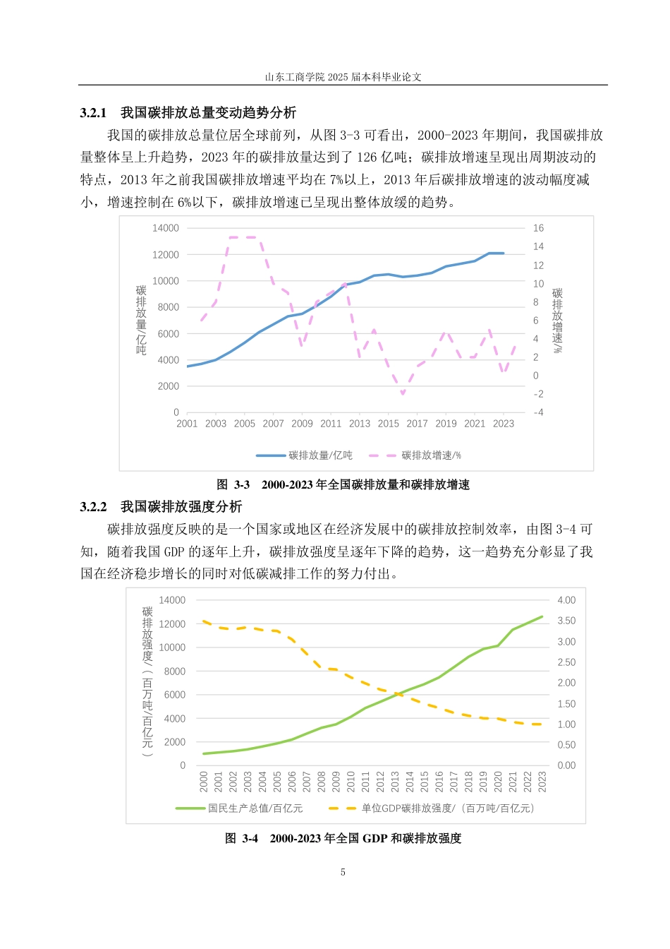 25年CH经济统计学-“双碳”目标下我国碳排放现状分析及碳达峰预测-约15123字符.pdf_第8页