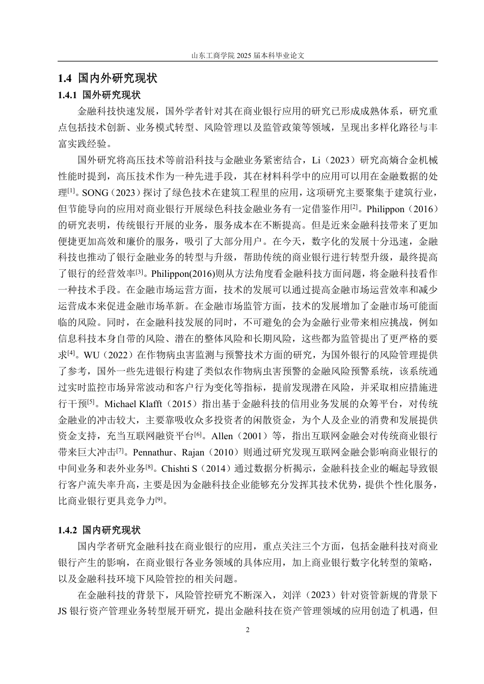 25年CH金融学-中国银行金融科技应用对策研究-约21614字符.pdf_第7页