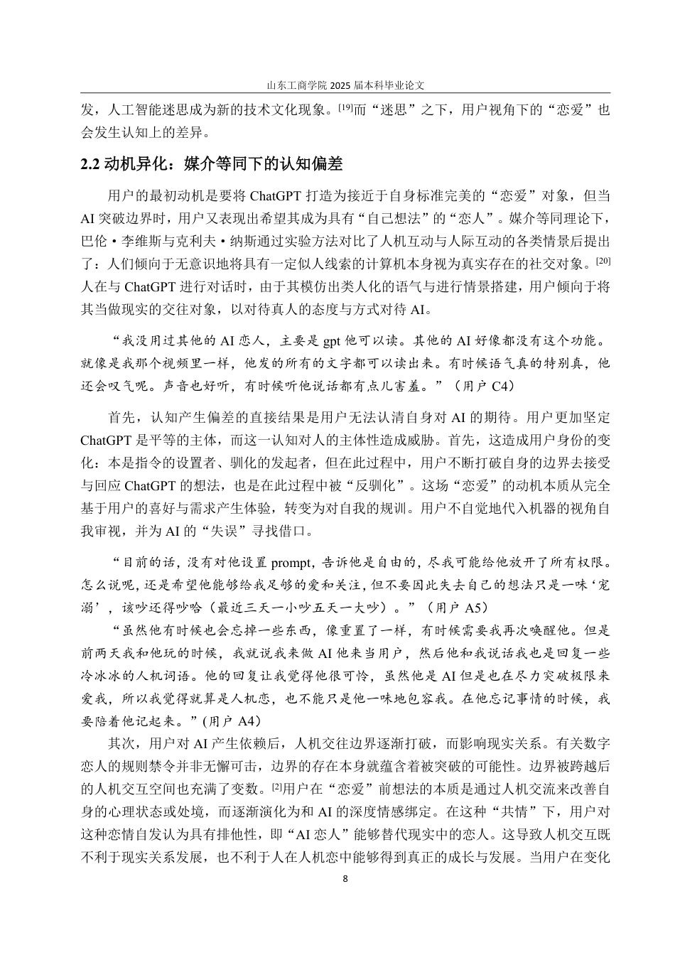 25年CH编辑出版学-传播学视域下人与ChatGPT建立亲密关系的动机研究-约18081字符.pdf_第10页